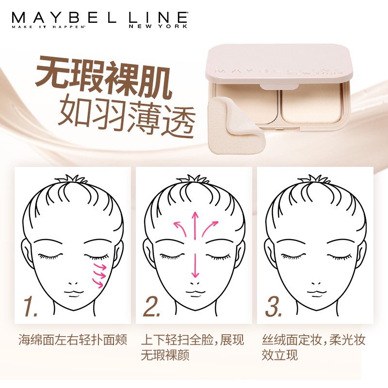 瑞驰化妆品专营店美宝莲梦幻丝绒蜜盒粉饼遮瑕控油保湿定妆修容干粉散粉防水1