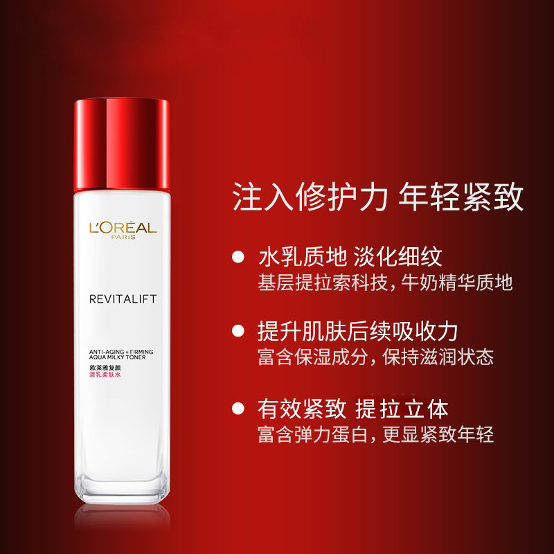 瑞驰化妆品专营店欧莱雅复颜柔肤水女滋润秋冬补水保湿提拉紧致爽肤水1