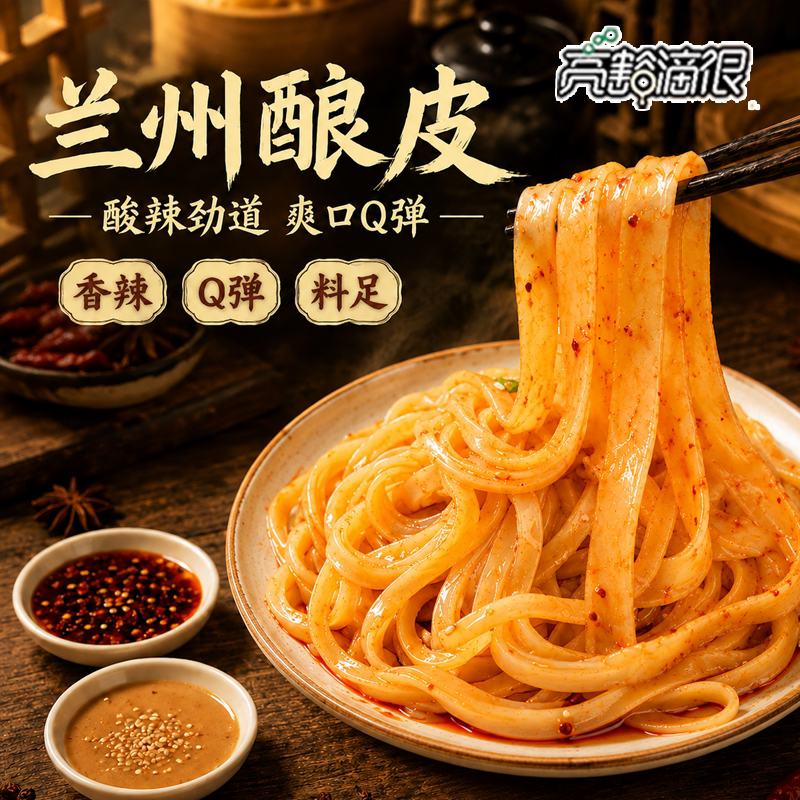兰州再回首酿皮高担水洗面筋任选五份甘肃小吃西北美食顺丰空运