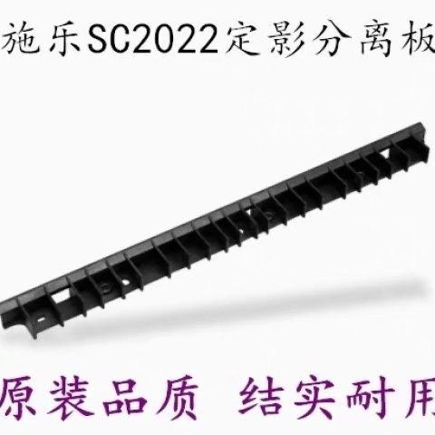 适用 富士施乐SC2020定影分离板 2020DA SC2021 2022 加热分离片 - 图0