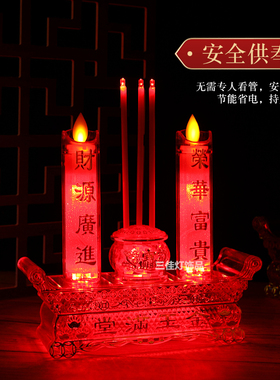 插电电池两用供奉烛台祭祖长明灯