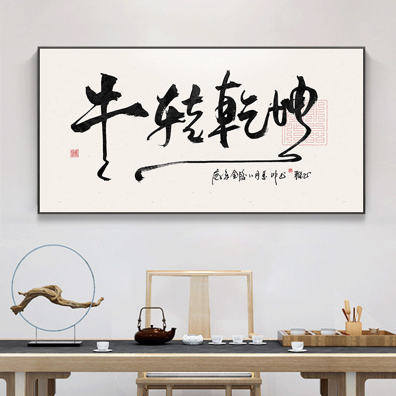 新中式A股牛市投资办公室装饰画横幅书房墙壁画牛字书法字画挂画