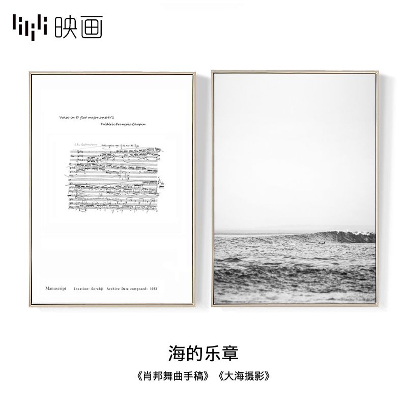 肖邦手稿挂画北欧音符壁画风景装饰画大海简约现代客厅卧室琴谱画-图1