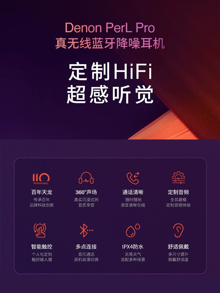 DENON/天龙Denon PerL Pro真无线降噪耳机HIFI蓝牙5.3入耳式耳机,淘宝优惠券,粉丝福利购,淘宝优惠卷