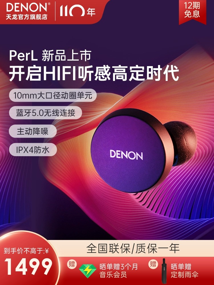 新品】天龙Denon PerL真无线降噪耳机运动蓝牙入耳式耳机长续航 - 图2