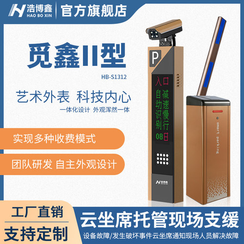 高清车牌识别系统一体机停车场道闸智慧平台管理无人值守扫码支付 - 图1
