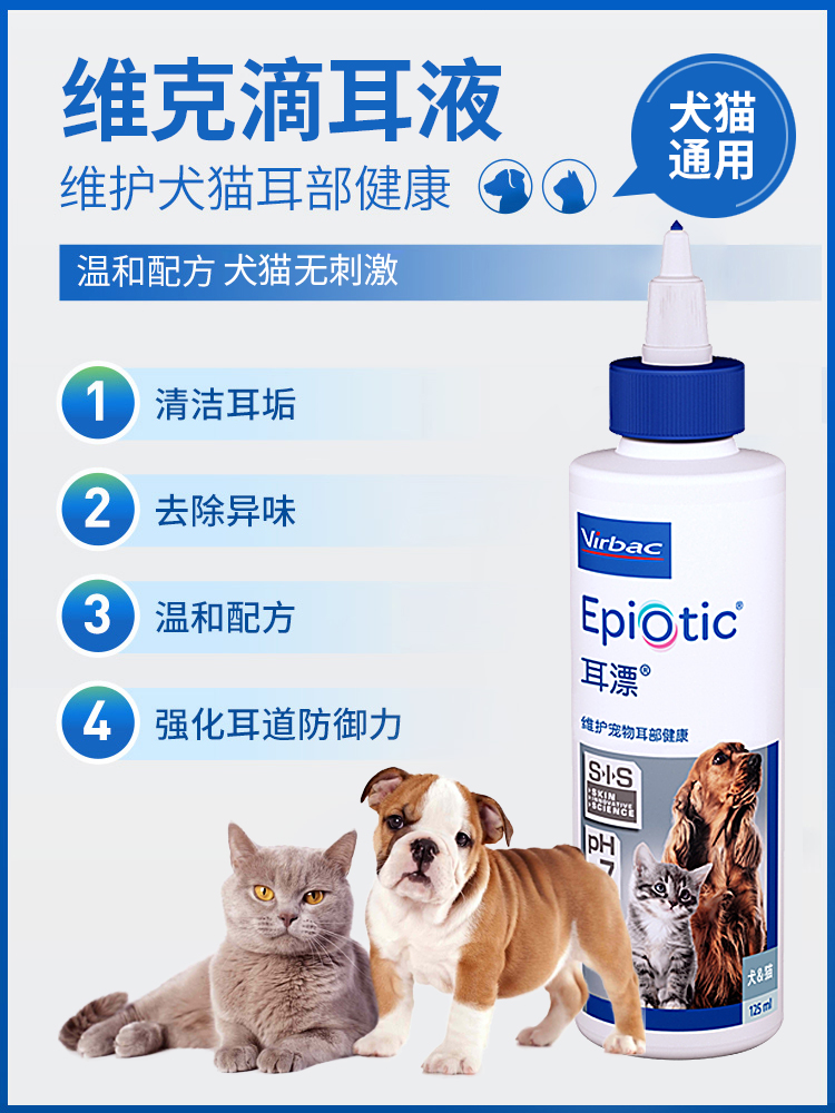 维克耳漂125ml宠物猫狗犬滴耳液法国洗耳水耳道耳螨耳朵清洁用品 - 图1