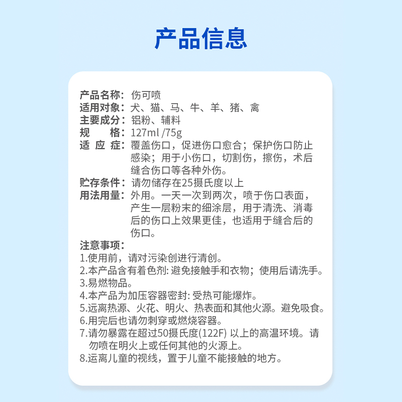 威隆伤可喷宠物猫狗外伤药术后伤口修复创伤愈合外伤感染外用喷剂 - 图3