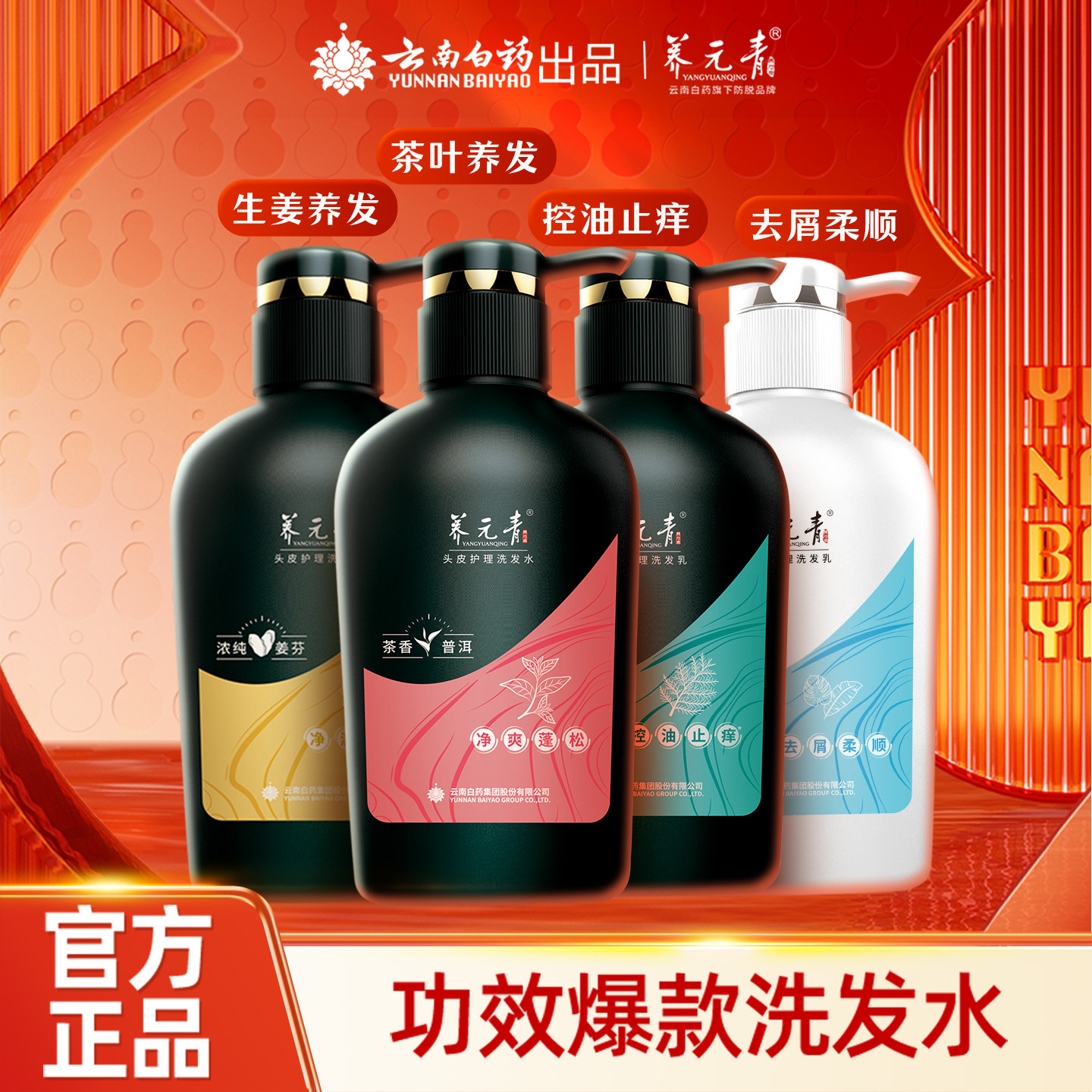 【百补专享】云南白药养元青生姜普洱止痒去屑洗发水洗发露大瓶装