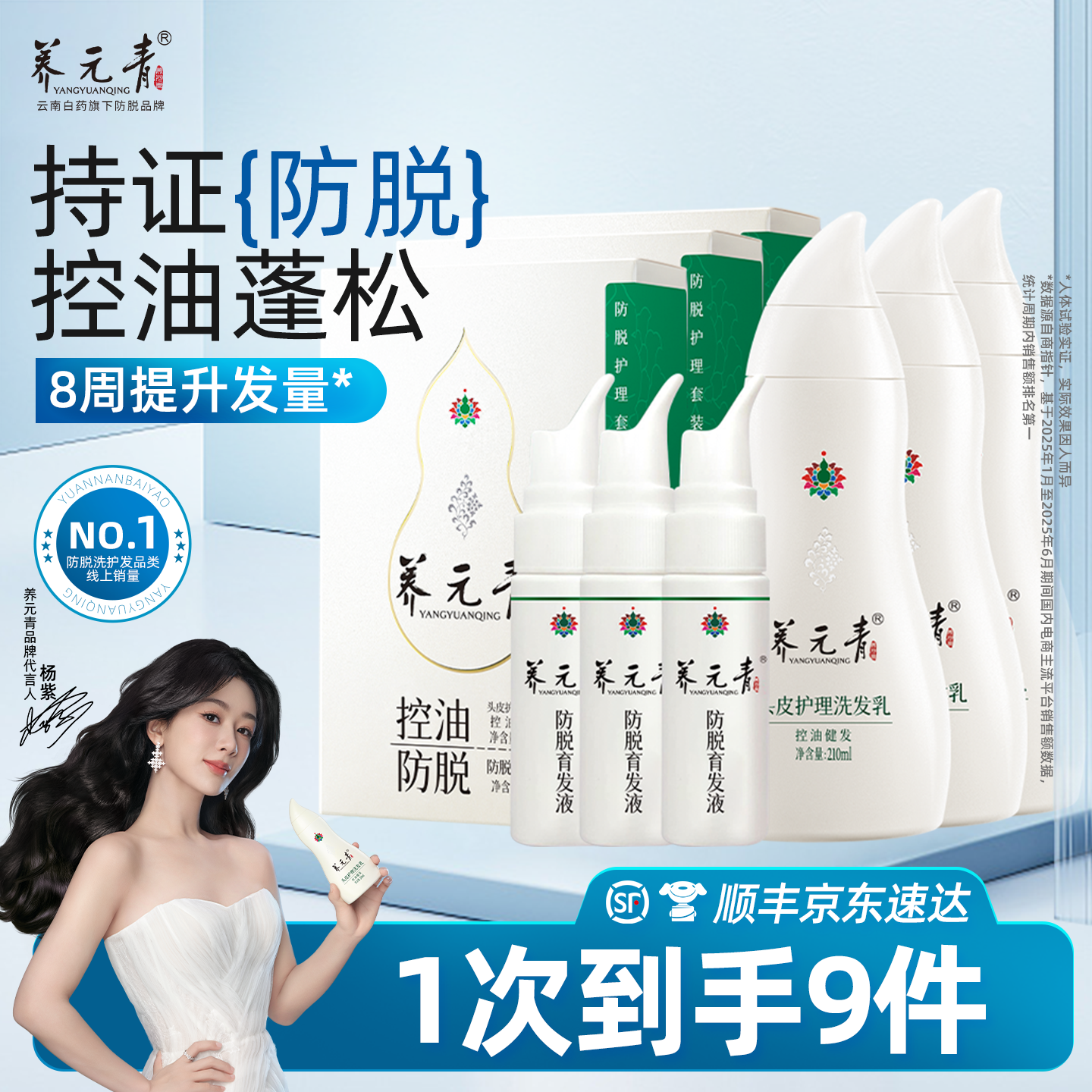 云南白药养元青洗发水控油蓬松防脱固发女男洗发露育发液官方正品