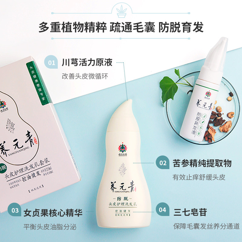 云南白药养元青控油防脱发育发液 养元青洗发水