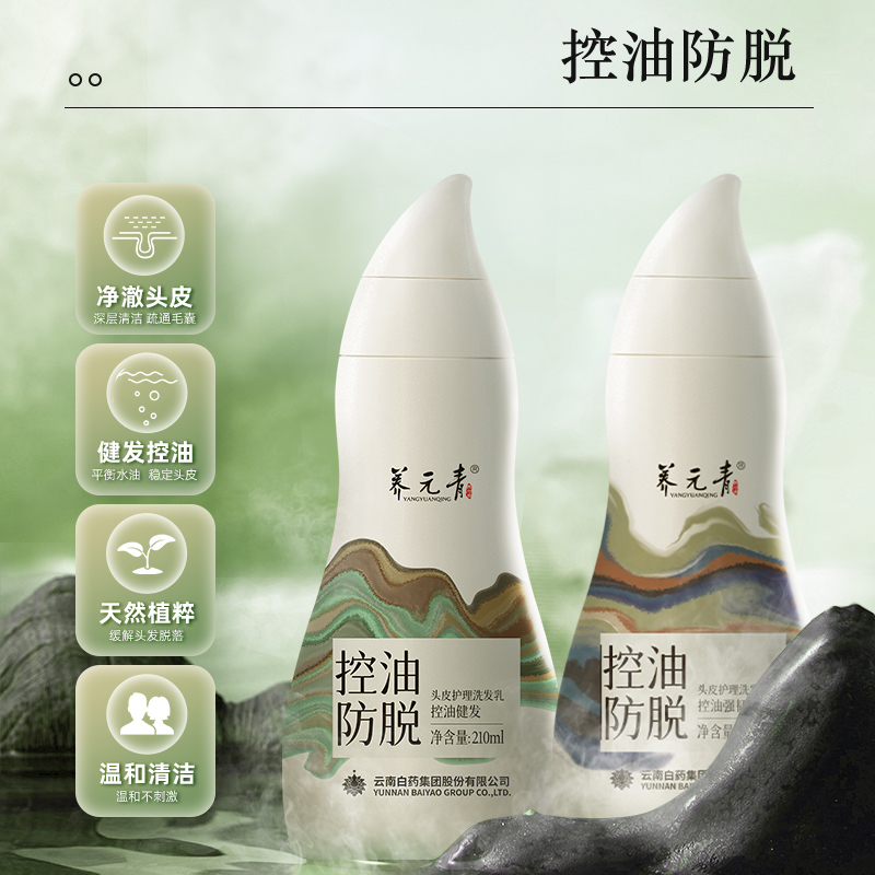 【5月14号李佳琦直播间爆品节】云南白药养元青控油防脱洗发水