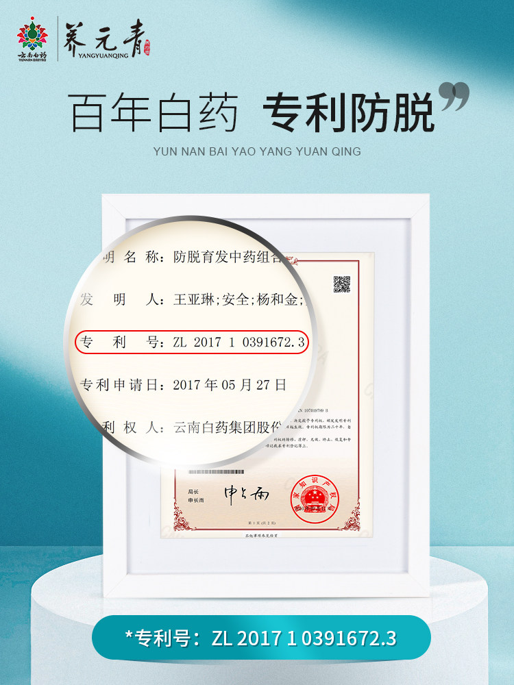 云南白药养元青液套装女控油洗头膏 养元青洗发水