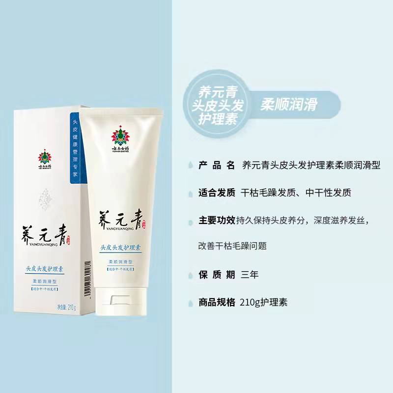 云南白药养元青柔软顺滑柔顺护发素 养元青其它护发