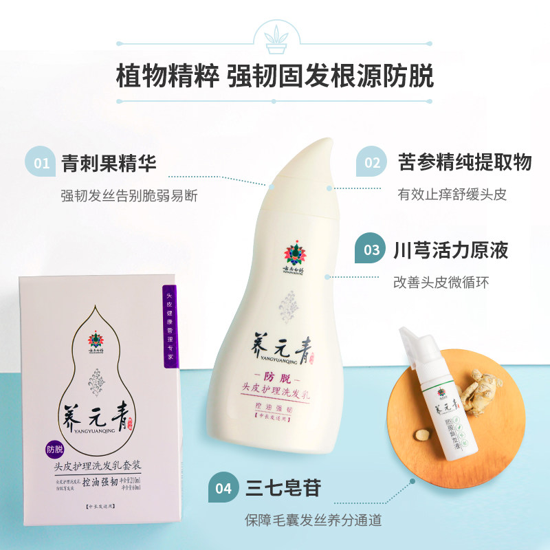 云南白药养元青控油防脱发女育发液 养元青洗发水
