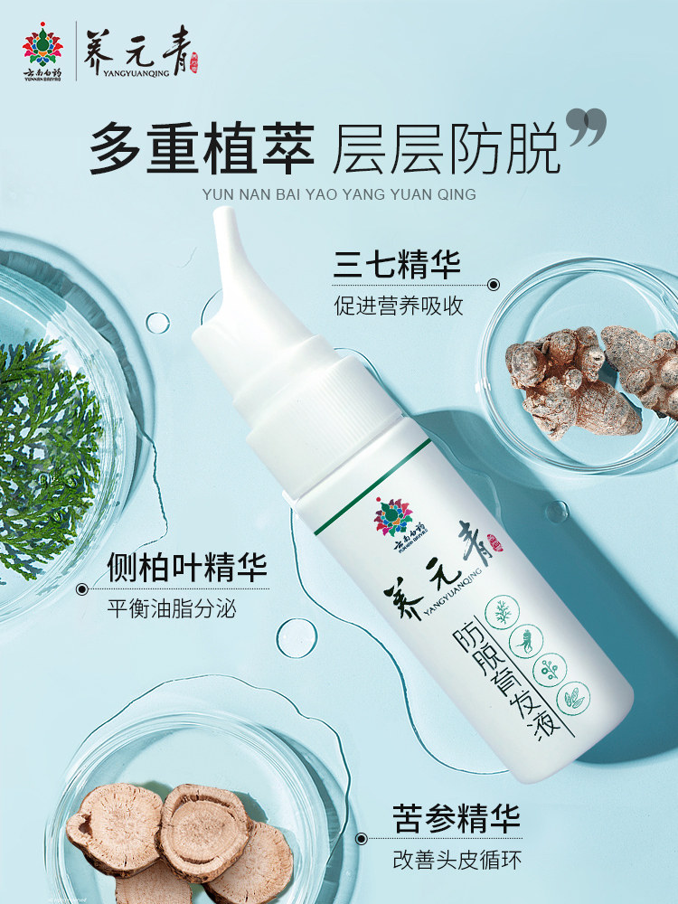 云南白药养元青液套装女控油洗头膏 养元青洗发水