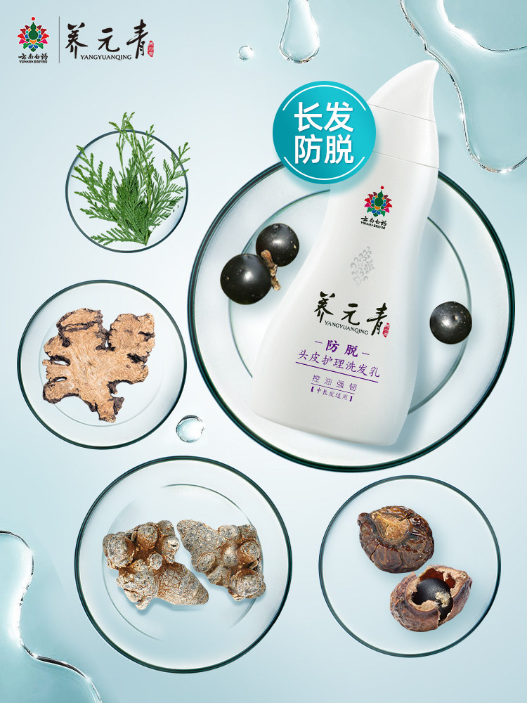 云南白药养元青液套装女控油洗头膏 养元青洗发水