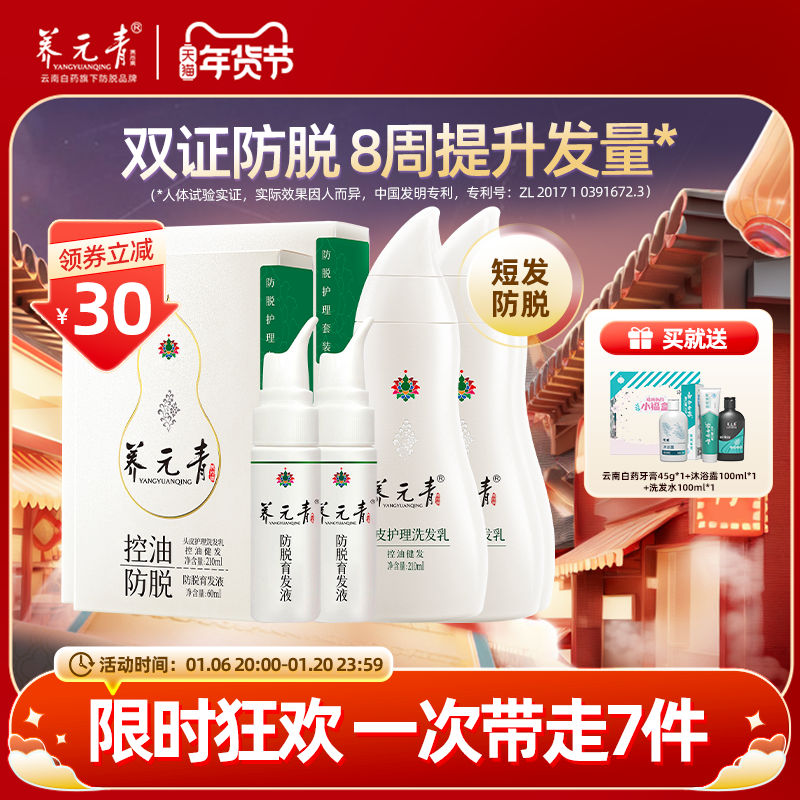 【杨紫推荐】云南白药养元青控油蓬松防脱女男洗发水洗发露育发液