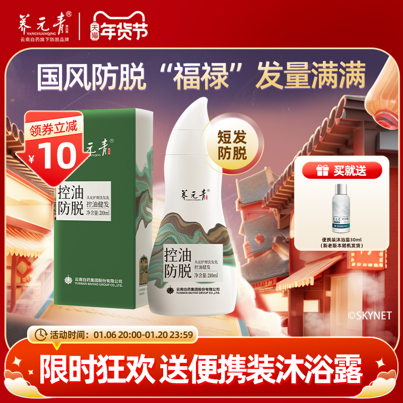 【年货嗨购】云南白药养元青防脱发洗发水洗头膏控油蓬松洗发露