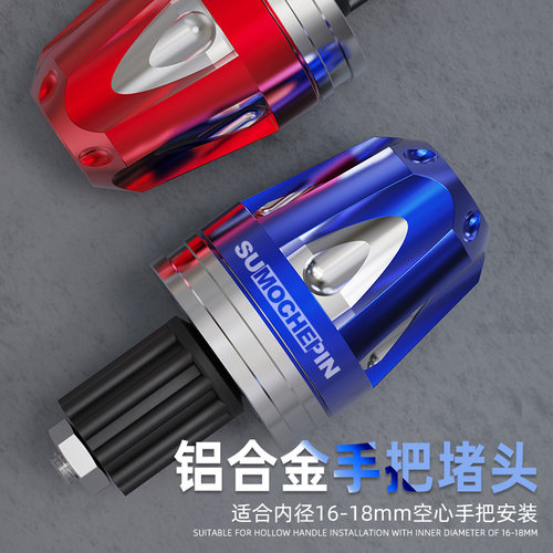 摩托车配件大排量手把堵头春风小忍者改装把手塞龙头握把堵头通用 - 图1