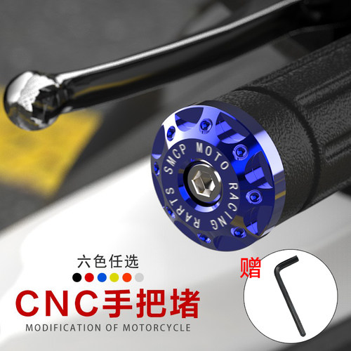 摩托车配件大排量手把堵头春风小忍者改装把手塞龙头握把堵头通用 - 图0