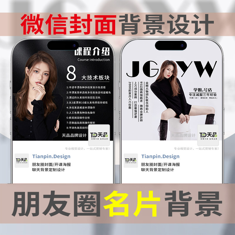 高端微信朋友圈抖音小红书作品封面背景个人ip主页形象头像设计