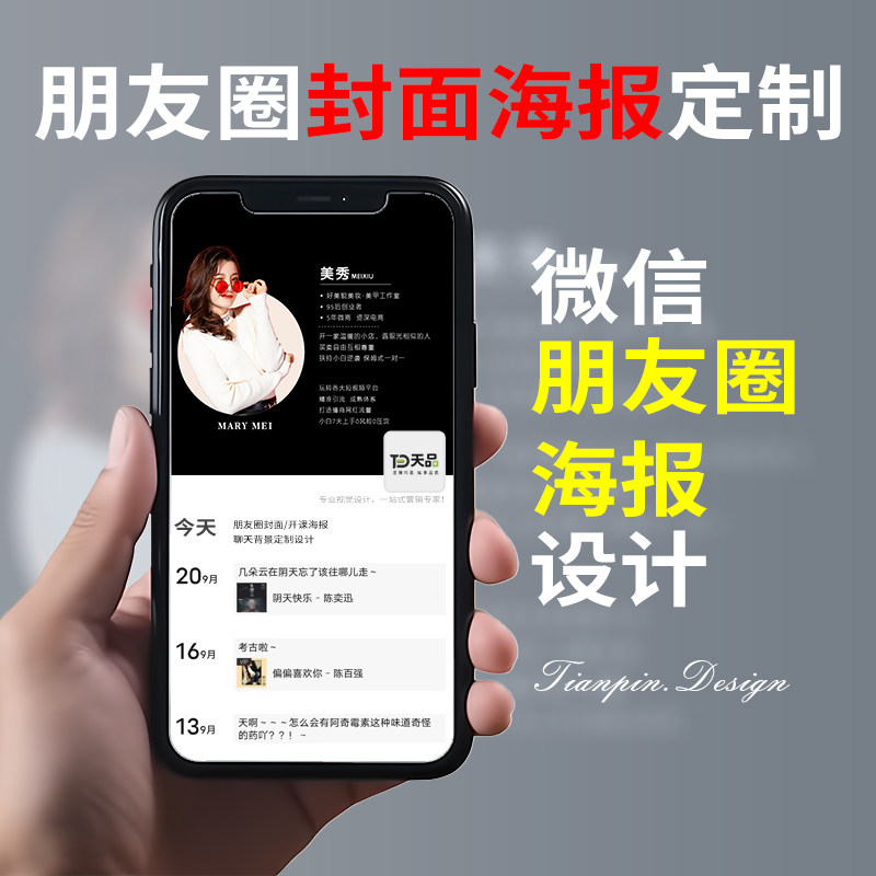 高端微信朋友圈抖音小红书作品封面背景个人ip主页形象头像设计