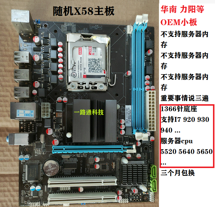 X58主板1366针支持X5650 X5570 L5520 X5550 X5560 5680送四核cpu-图1