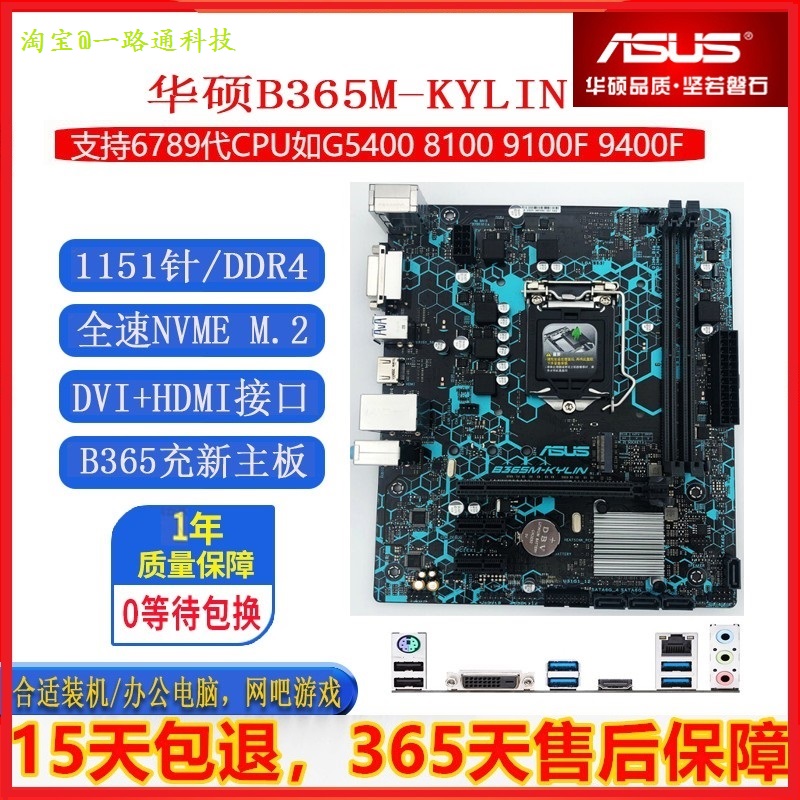 充新华硕B250M B360M PLUS GAMING 电脑主板1151针6代7代DDR4一年 - 图1