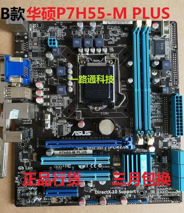 二手华硕P7H55-M LX PLUS H55主板1156针DDR3集显小板支持530 860 - 图0