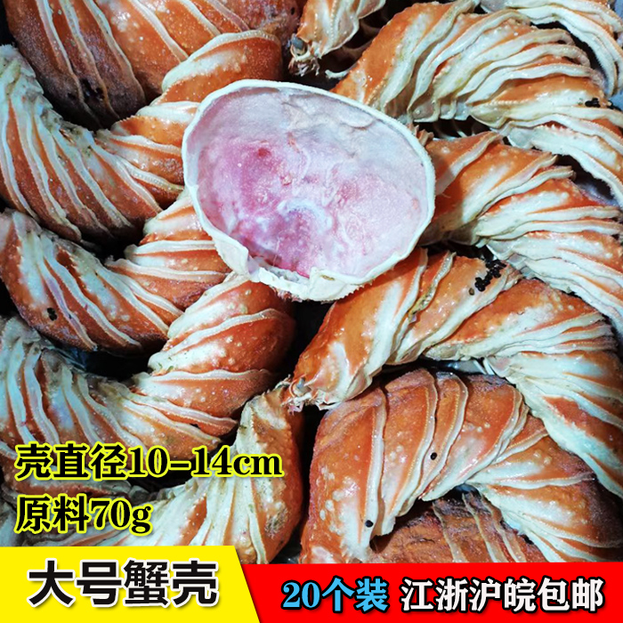 特产包邮冷冻大号壳直径1014cm芝士焗蟹宝蟹斗原料70g无蟹肉=25个-图1