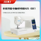 Juki Японская тяжелая техника домашняя швейная машина DX5/DX7 Полуиндустриальная автоматическая проводная подвесная подвеска
