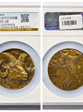 其他/other居家保真生肖铜章收藏