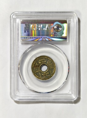 公博鉴定美80评级民国福建通宝背五条旗二文古代老铜钱币收藏真品