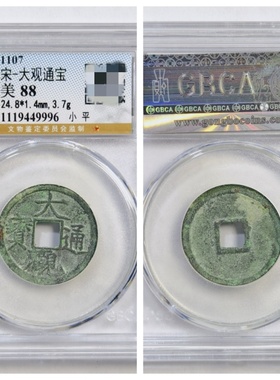other/其他铜钱北宋瘦金体保真品