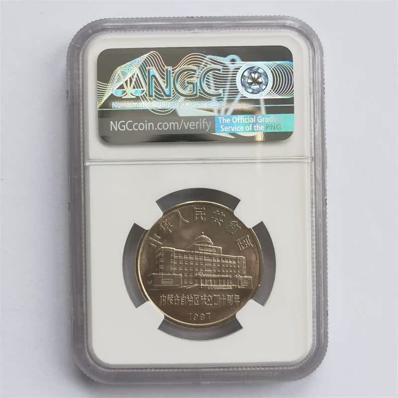 PCGS评级MS67鉴定盒纪念硬币1987内蒙古自治区成立四十40周年壹圆 - 图2