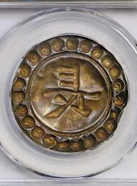 公博GBCA盒美85评级清代中心长帽花银质古代老收藏保真品古董1.5g