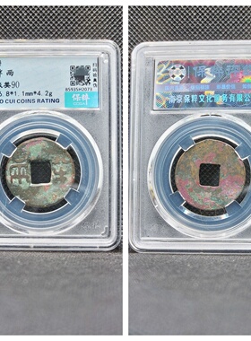 秦代凿边半两八级老铜钱币收藏品