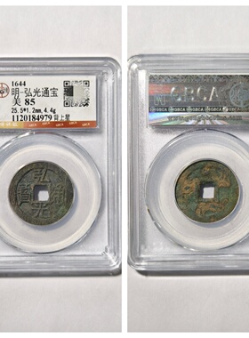 1644明唐王弘光通宝黔版行弓铜钱