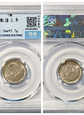 保真袁世凯银圆其他/other银民国