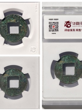 公博华夏评级新莽布泉古代铜钱币