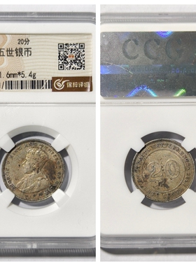 保粹老盒MS61评级1935年乔治五世银币20分贰角外国古玩钱币收藏品