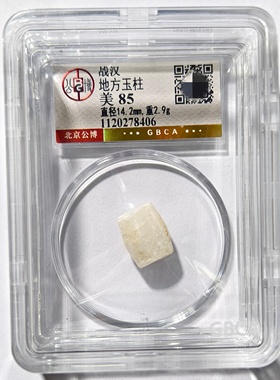 战汉地方玉柱件古代老收藏保真品