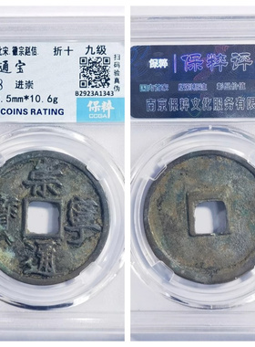other/其他铜钱收藏宋代家庭保真