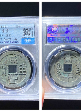 other/其他铜钱清代通用保真品