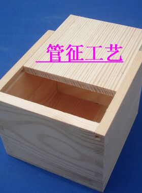 抽拉木质礼品盒饰品盒包装盒盒子首饰盒木盒皂盒日用品收纳盒