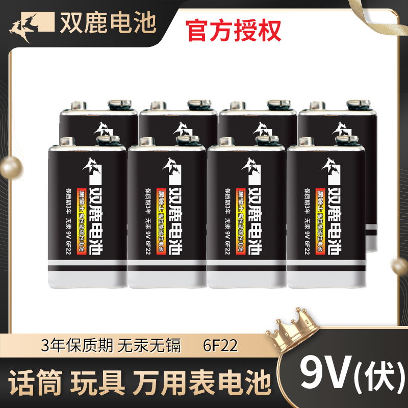 双鹿电池9V方型6F22碳性适用于万用表麦克风话筒对讲机儿童玩具等-图0