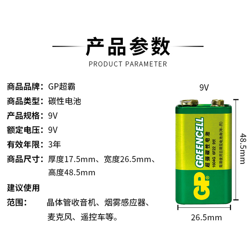 超霸9V电池电子温度计体温叠层方形碳性烟雾报警器话筒万用表电池 - 图2