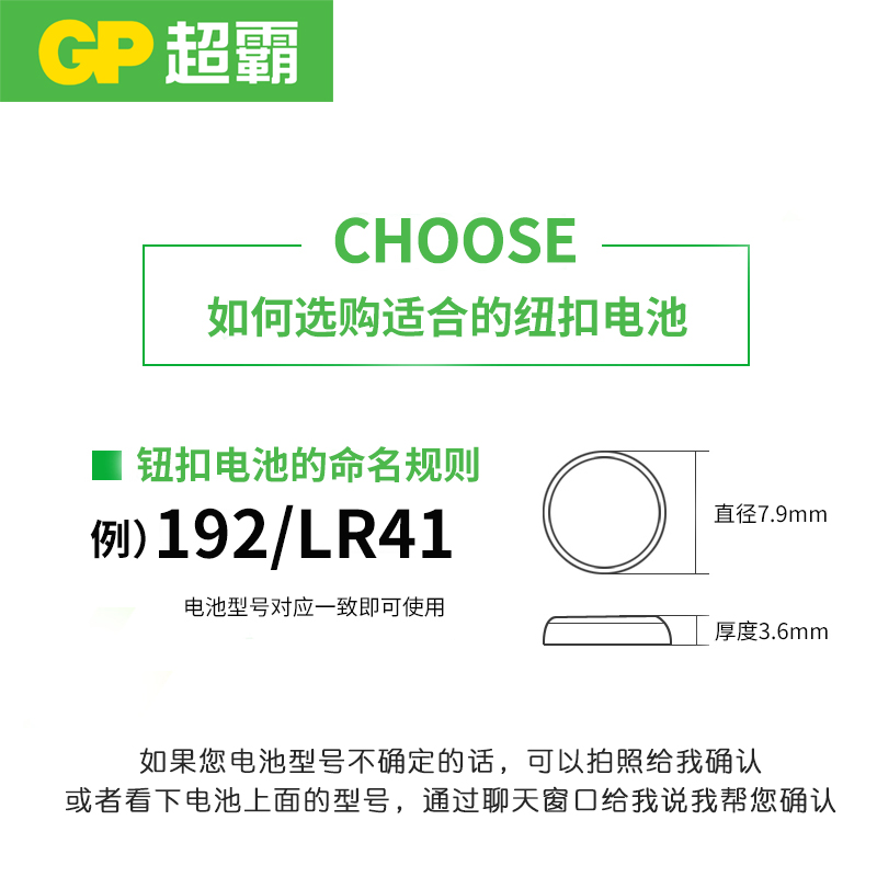 超霸纽扣电池192/189/LR41欧姆龙电子体温温度计玩具发光耳勺手表l736f AG3 MC-246 342FL 347 341 145 141W - 图2