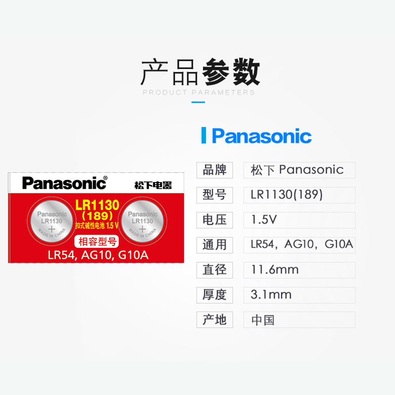 松下AG10小纽扣电池LR1130 L1131 LR54 389 390电子适用于手表卡西欧计算器1.5v碱性189温度计激光笔玩具10粒 - 图2